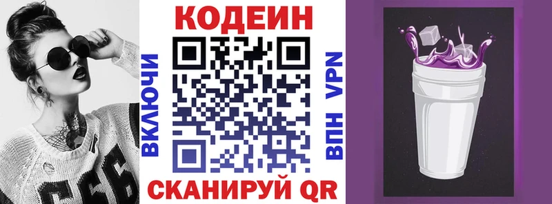 Кодеиновый сироп Lean Purple Drank  Луга 